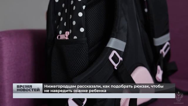 Нижегородцам рассказали, как подобрать рюкзак, чтобы не навредить осанке ребенка