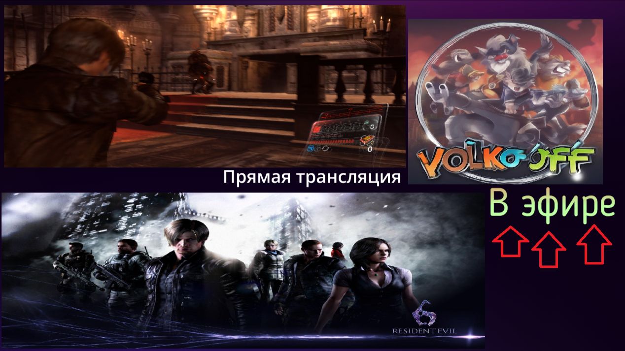 Resident Evil 6, прохождение, стрим 6!