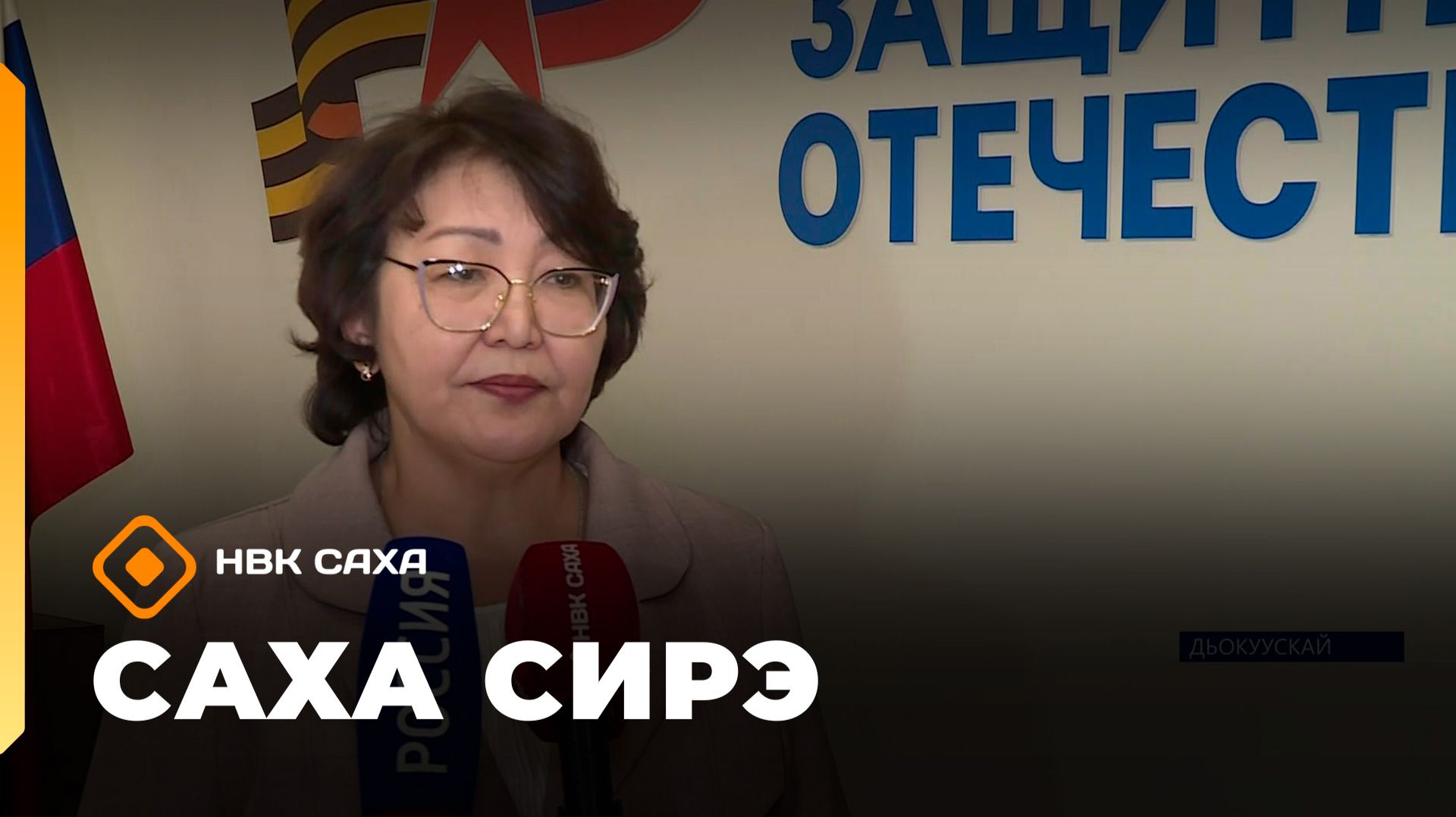 «Саха сирэ» информационнай биэрии. Атырдьах ыйын 25 күнэ 18.00
