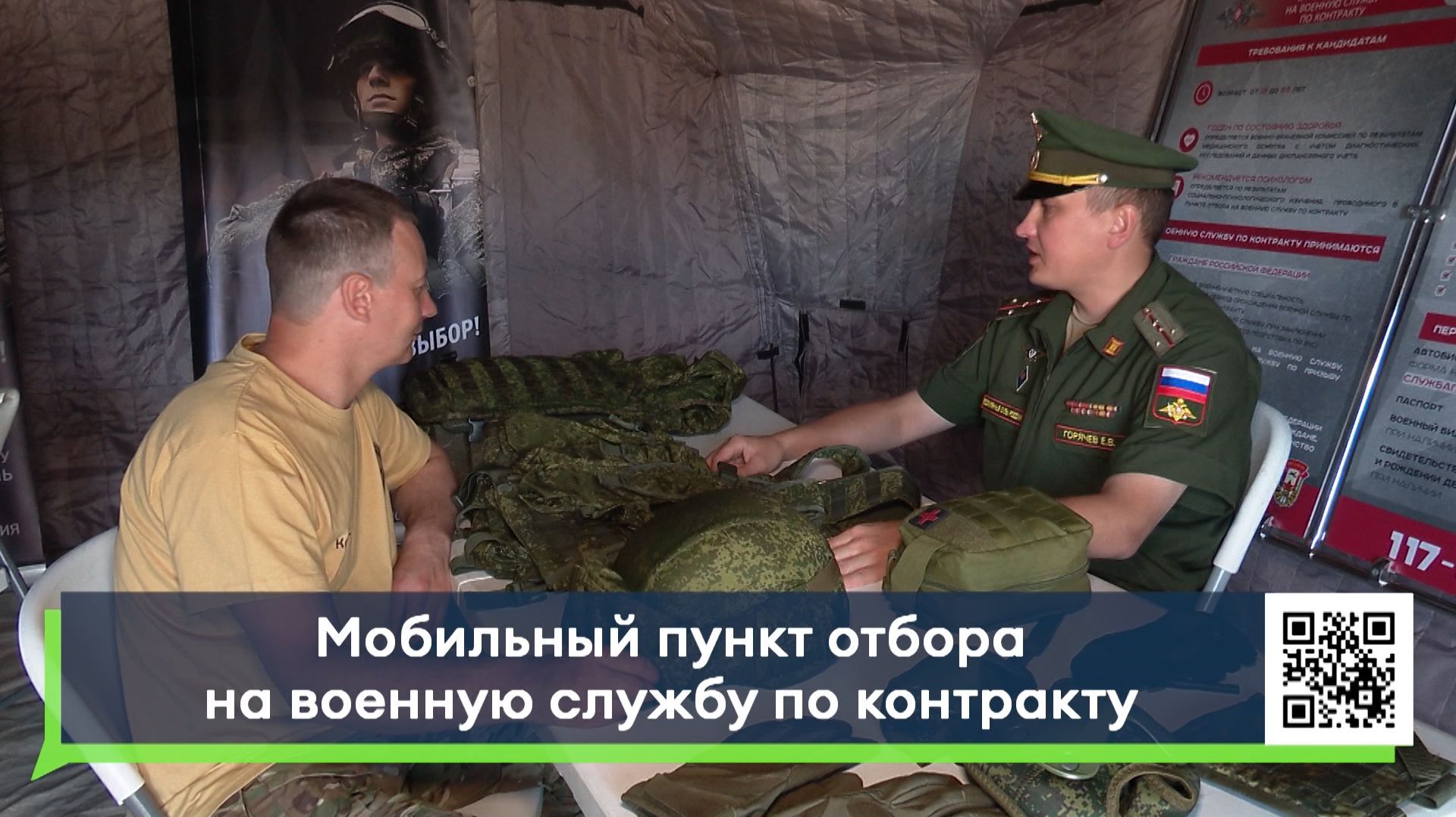 Мобильный пункт отбора на военную службу по контракту