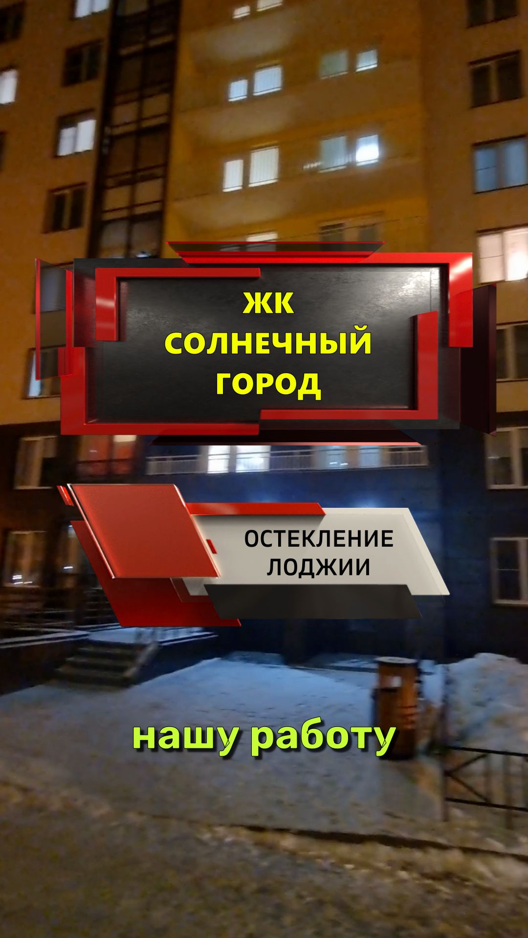 №13702 Ветеранов 171-5 замена фасадного остекления ЖК Солнечный город