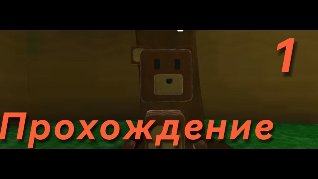 Super Bear Adventure Прохождение 1