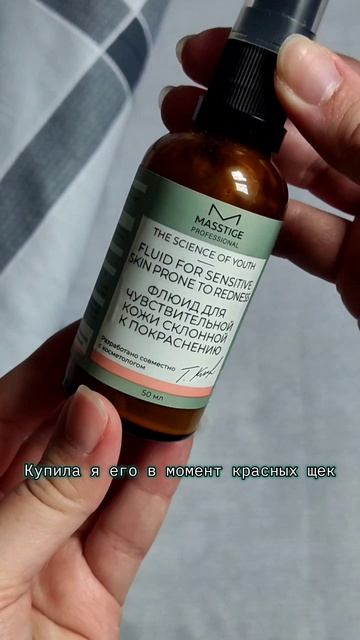Флюид для чувствительной кожи