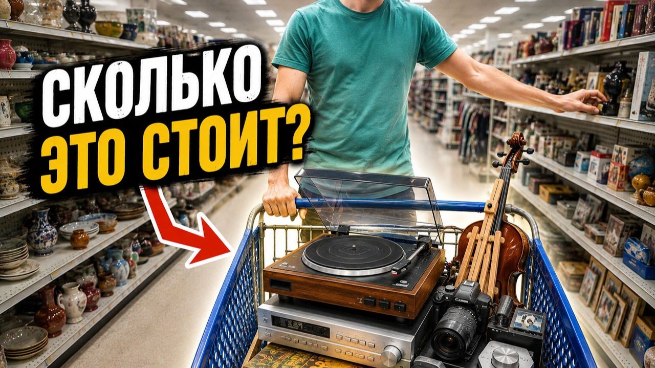 КАК ВЫЖИВАЮТ РУССКОЯЗЫЧНЫЕ В КАНАДЕ Потратил $300 в канадском секонд-хенде! Окупится ли эта тележка？