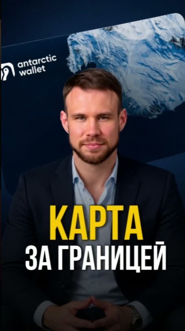 Почему российские карты не работают за границей?