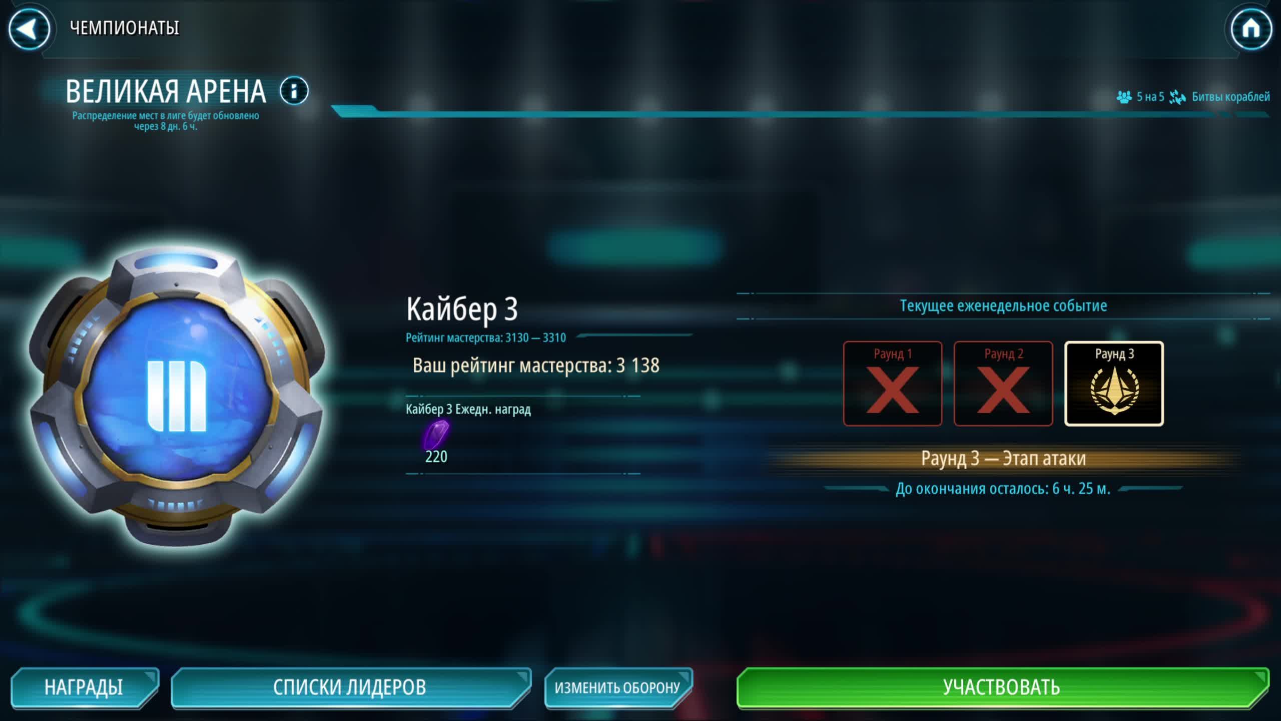 SWGOH ВЕЛИКАЯ АРЕНА 5х5 - Кайбер III (Сезон 82 / Этап 2 / Раунд 3)