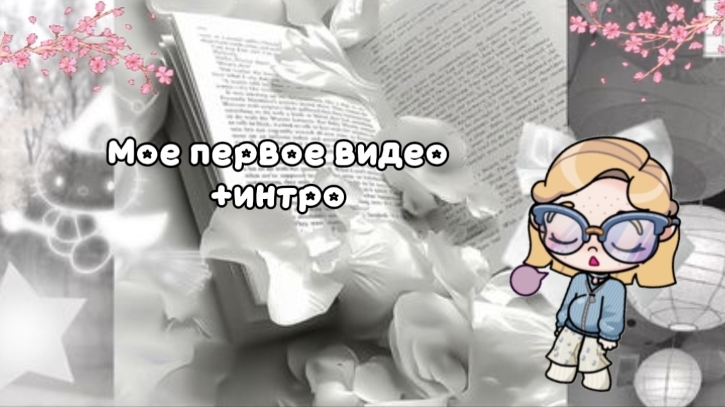 Приветики!