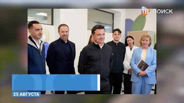 Губернатор Андрей Воробьев посетил с рабочим визитом Клин