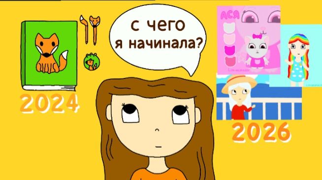 С чего я начинала рисование