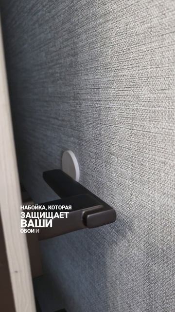 защита для стены