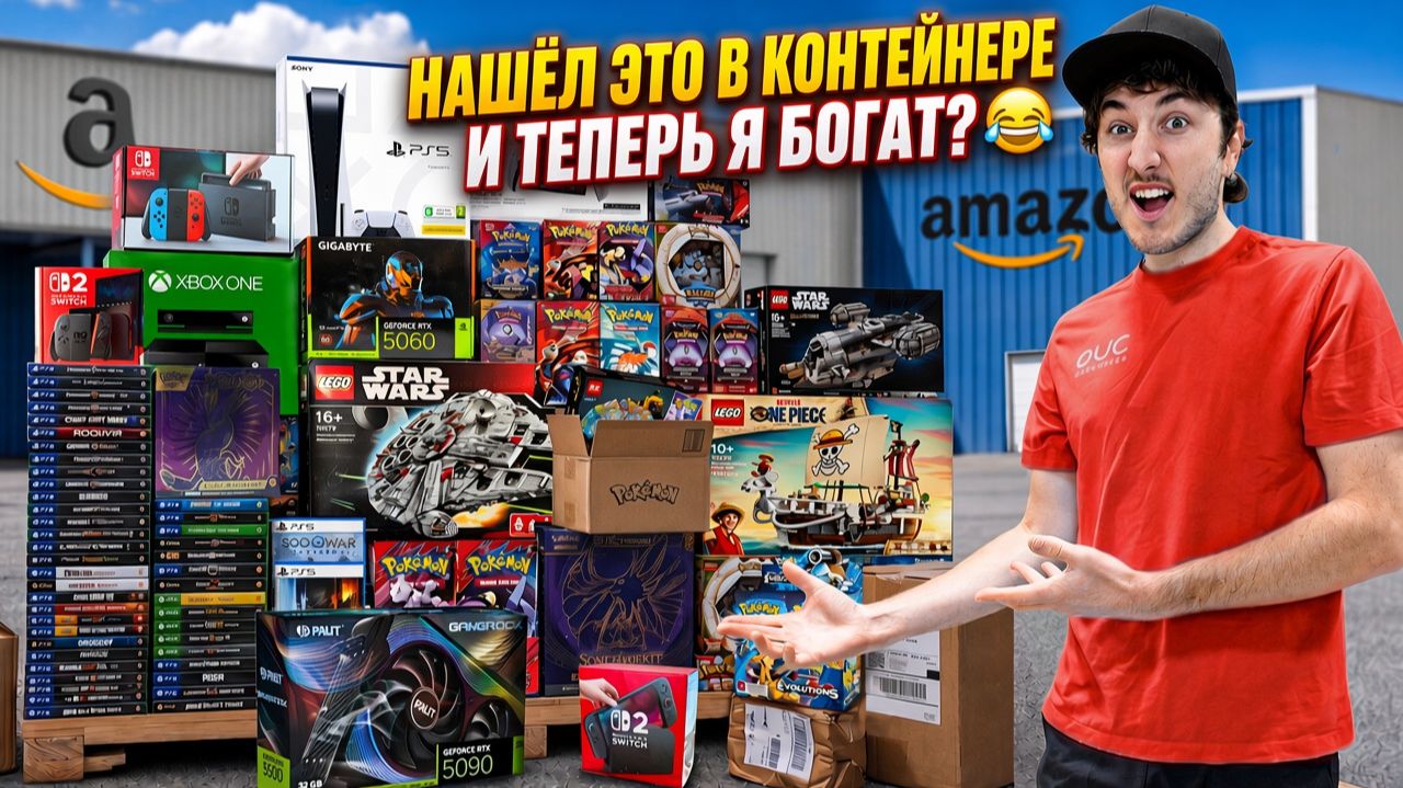 Я купил поддон с возвращенной электроникой с Amazon за 16 521 доллар... СМОТРИМ ЧТО  ПОПАЛОСЬ  !