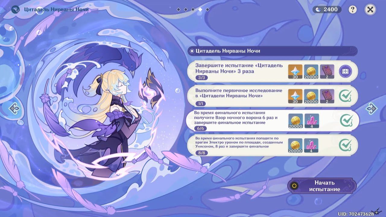 [PC] [82] Genshin Impact 2.8 - Летнее морское путешествие: Цитадель Нирваны Ночи