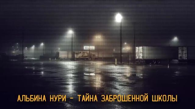 Мистическая Тайна Из Моей Юности РАСКРЫТА! Мистика И Ужасы От Альбины Нури