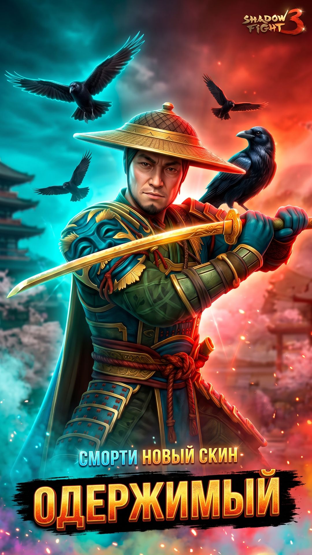 Новый скин Одержимого в Shadow Fight 3 — топ или мимо? 🔥