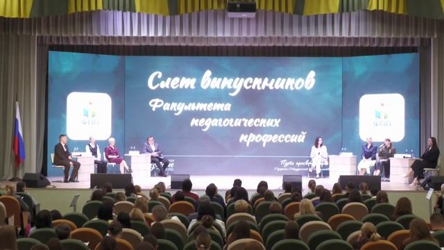 Слет выпускников Факультета педагогических профессий