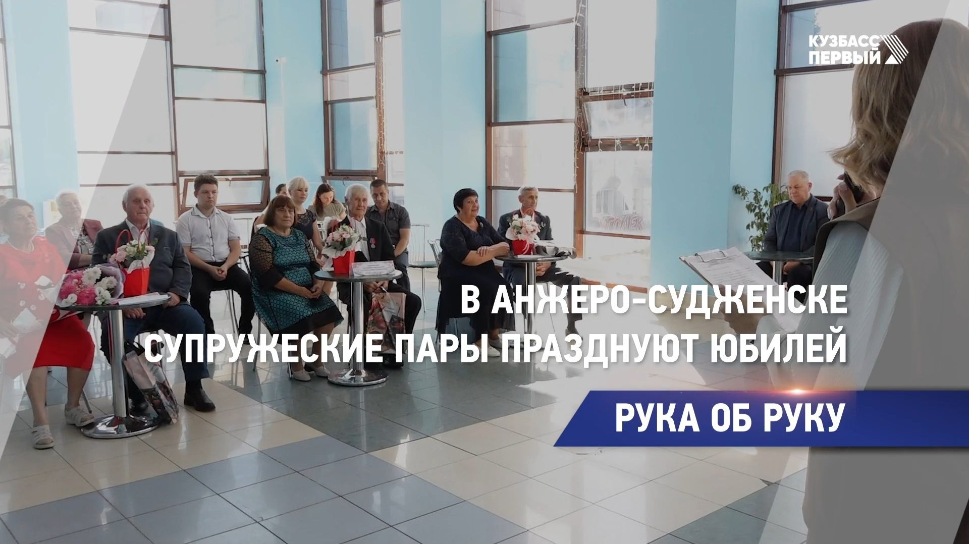 Рука об руку
