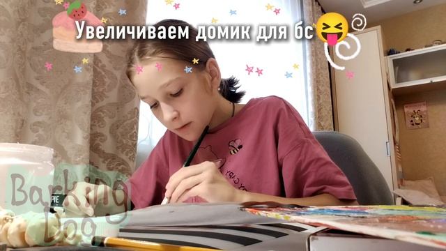 Увеличиваем домик для бумажных собак😋💞