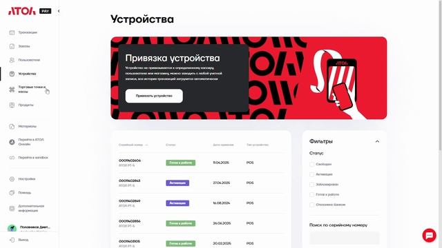 Личный кабинет клиента АТОЛ Pay