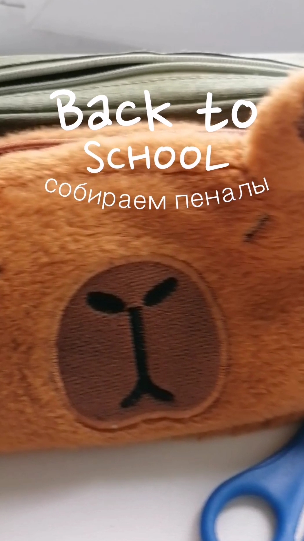 скоро в школу(