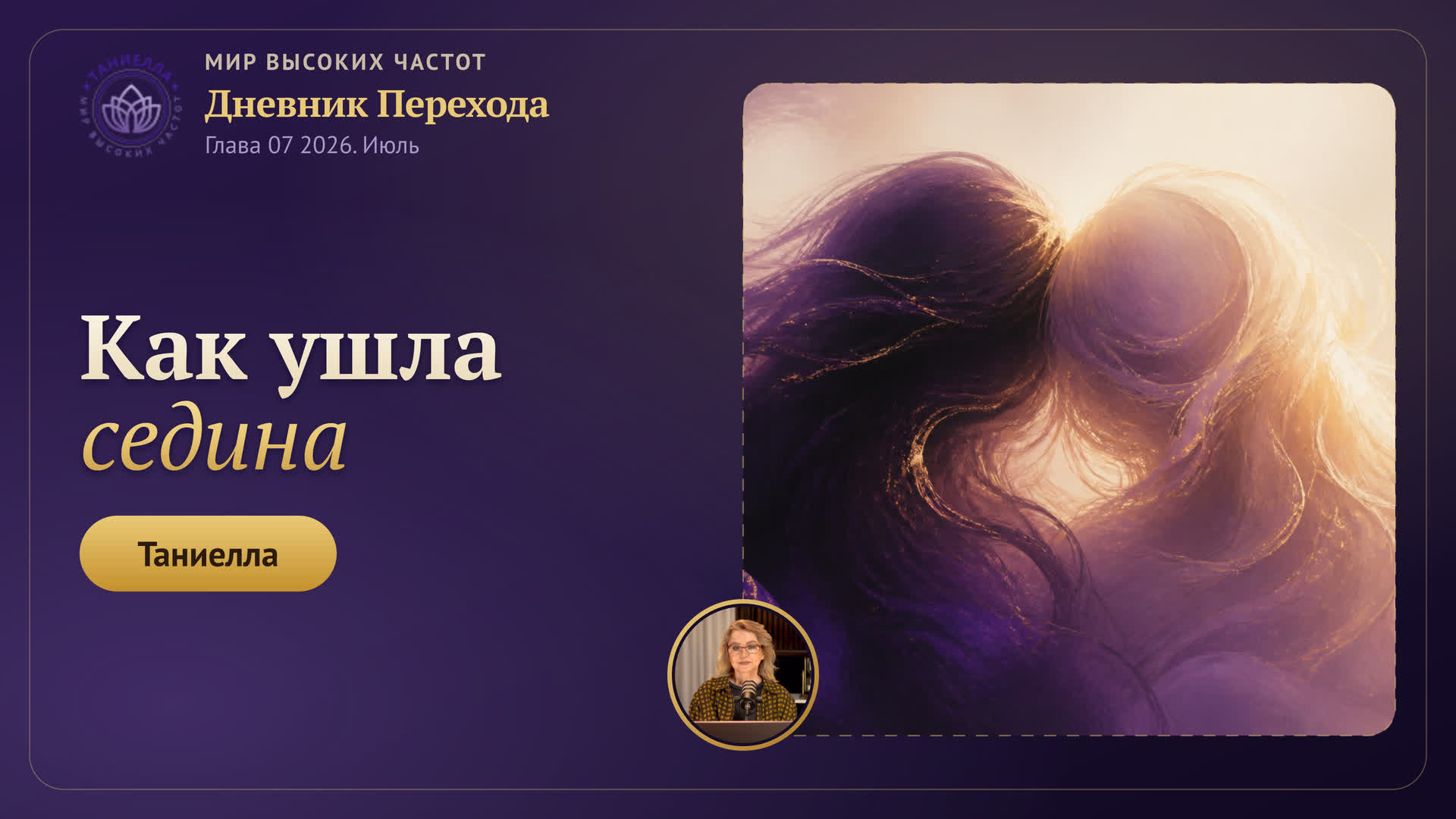 Личное свидетельство: как ушла седина