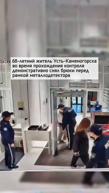 Снял брюки в аэропорту и попал под суд