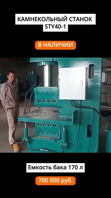 камнекольный станок спецпредложение