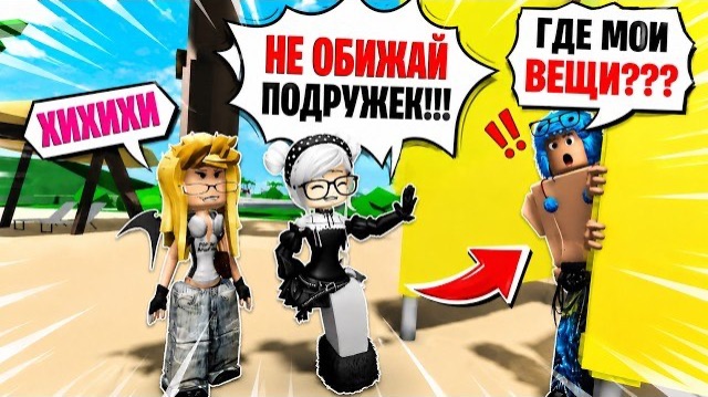 😎МОЙ БЫВШИЙ ПАРЕНЬ В ШОКЕ! Мы с ЛП УСТРОИЛИ ему ТАКОЕ... в ROBLOX 😱