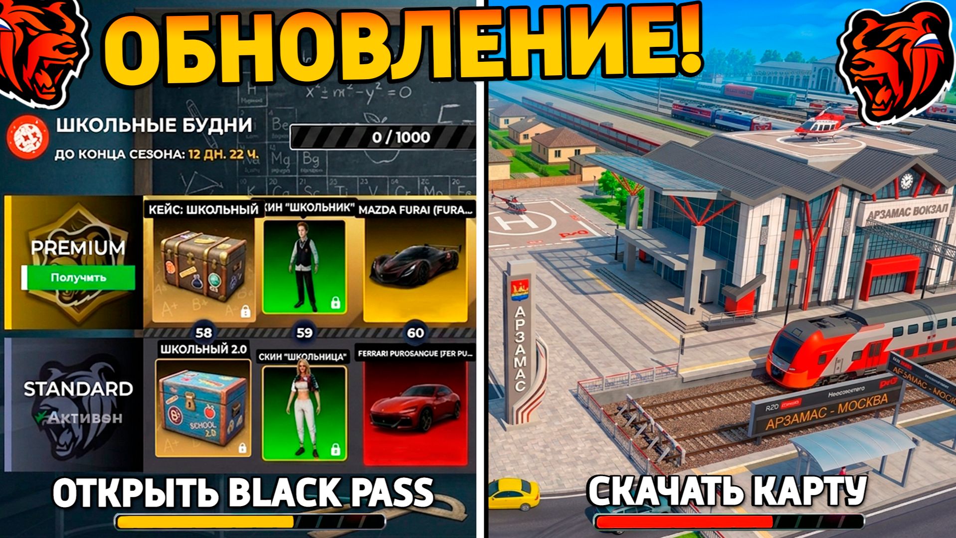 Ура🔥Обнова на Блек Раша! Слив обновления, блек пасс, новый город, работа, поезда на Black Russia!
