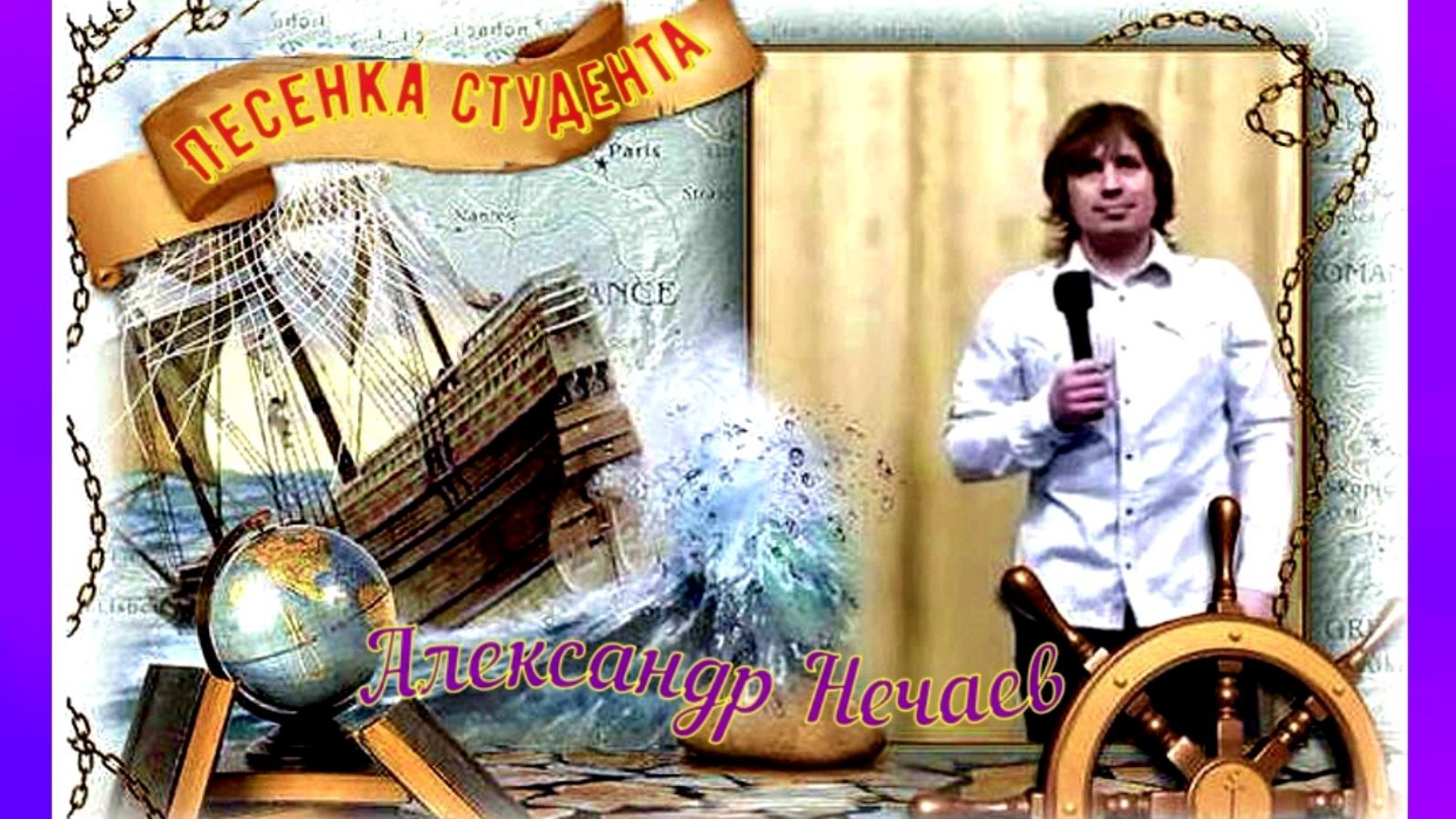 А скоро 1-е сентября! Держитесь! Александр Нечаев Песенка студента 📖 📏 📐 📚
