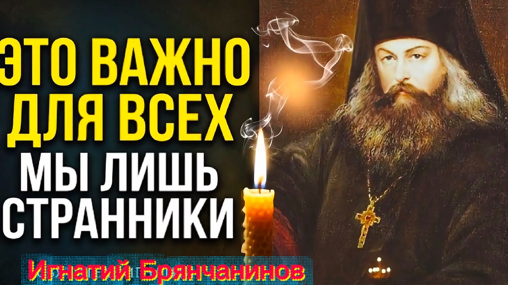 Имеет ли душа вид и образ? Игнатий Брянчанинов