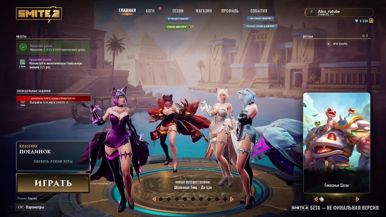 Smite 2