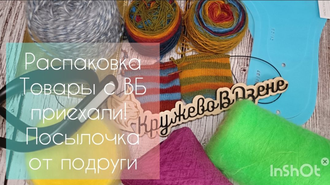 Распаковка Товары с ВБ приехали!  Посылочка от подруги