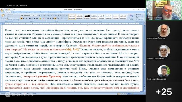 Бытие 26 глава. Игорь Дыбунов. 24.08.2026