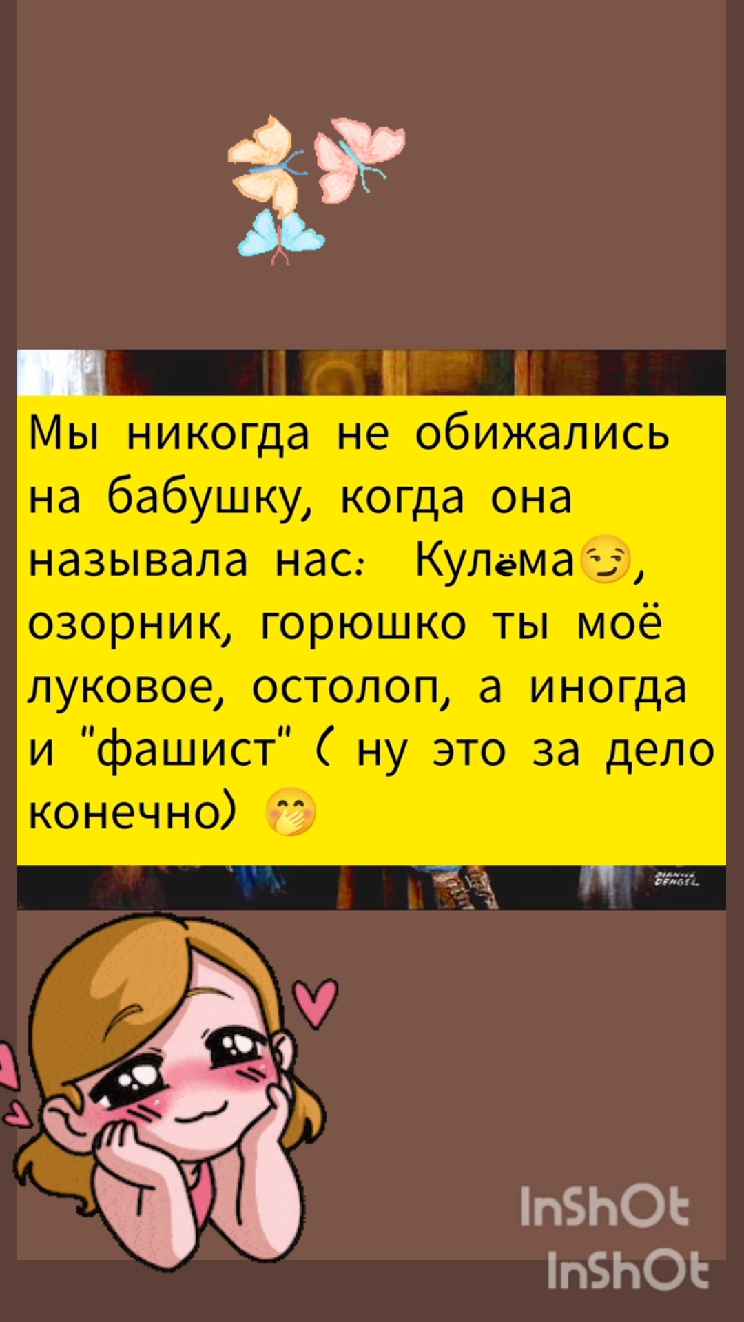 МЫ НИКОГДА НЕ ОБИЖАЛИСЬ... 💒