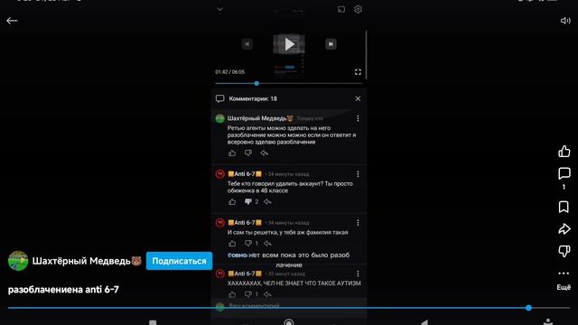 На меня сделали еще одно разоблачение