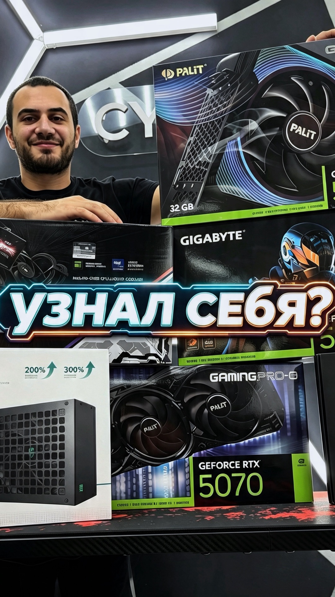 Узнал себя?
