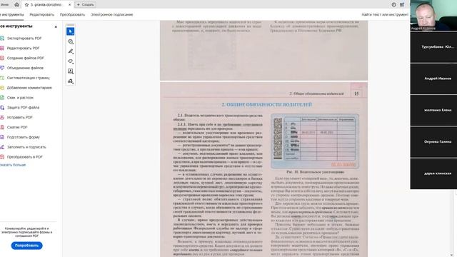 25  Августа 2026 19 00 Часть 1 Обязанности водителей