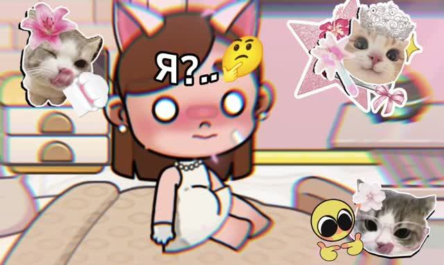 Я....беременна!?..🥹 || Шок!..🤍 || Пишите ваши догадки!..😽 ||