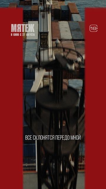Мятеж   MUTINY 18+ Blood In Water