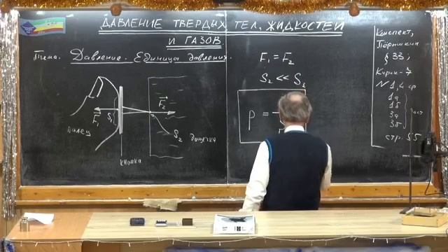 Физика 212.Выведение формулы давления