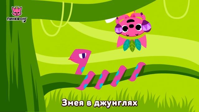 Звуки Животных | Песни про Животных | Пинкфонг Песни для Детей