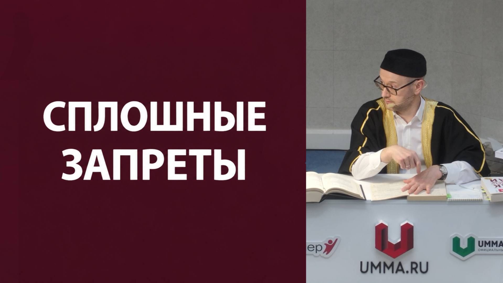 Сплошные запреты
