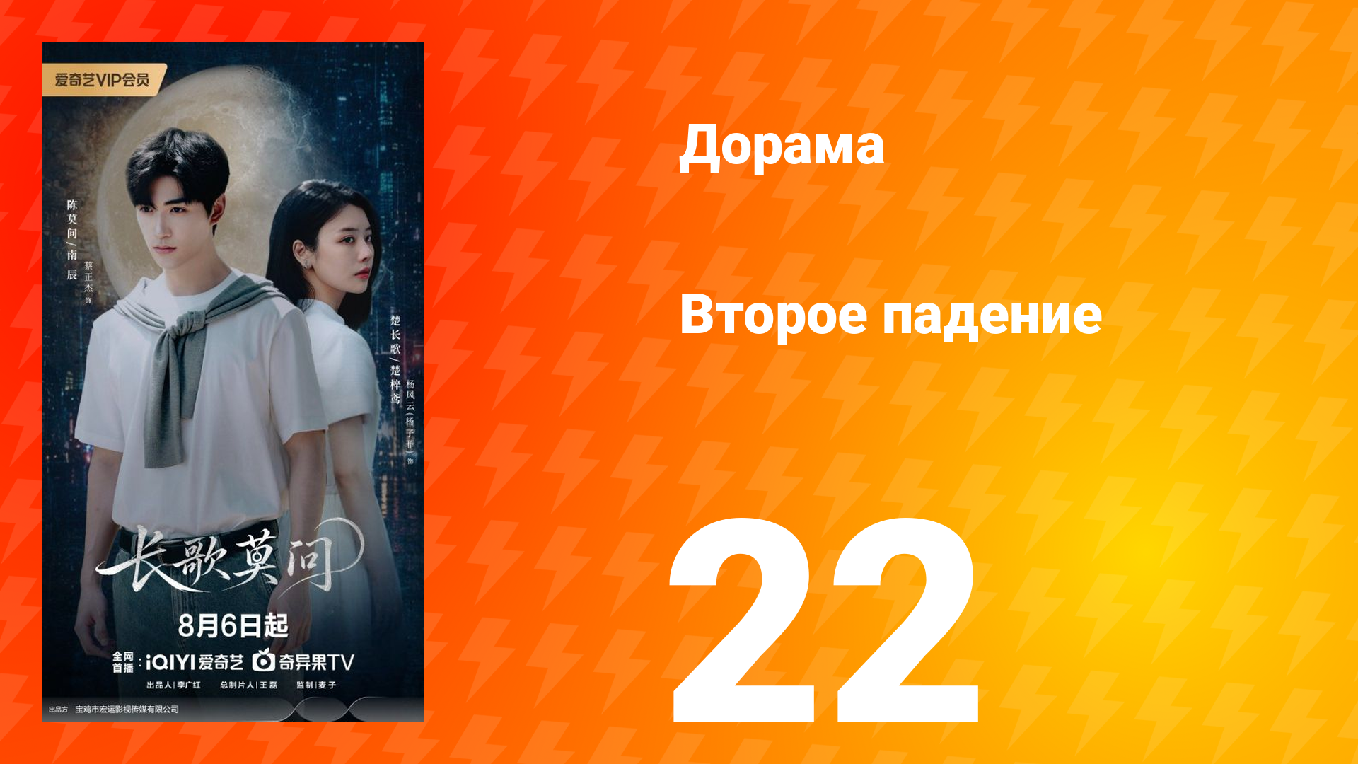 Второе падение 22 серия