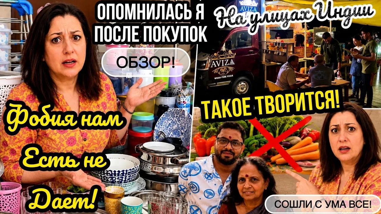 Вика Индия. У СЕМЬИ ФОБИЯ! На УЛИЦАХ Индии ТАКОЕ творится! ДЕПРЕССИЯ у индийцев!