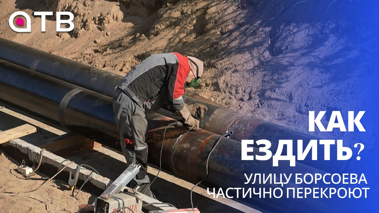 Улицу Борсоева частично перекроют. Почему и как ездить?