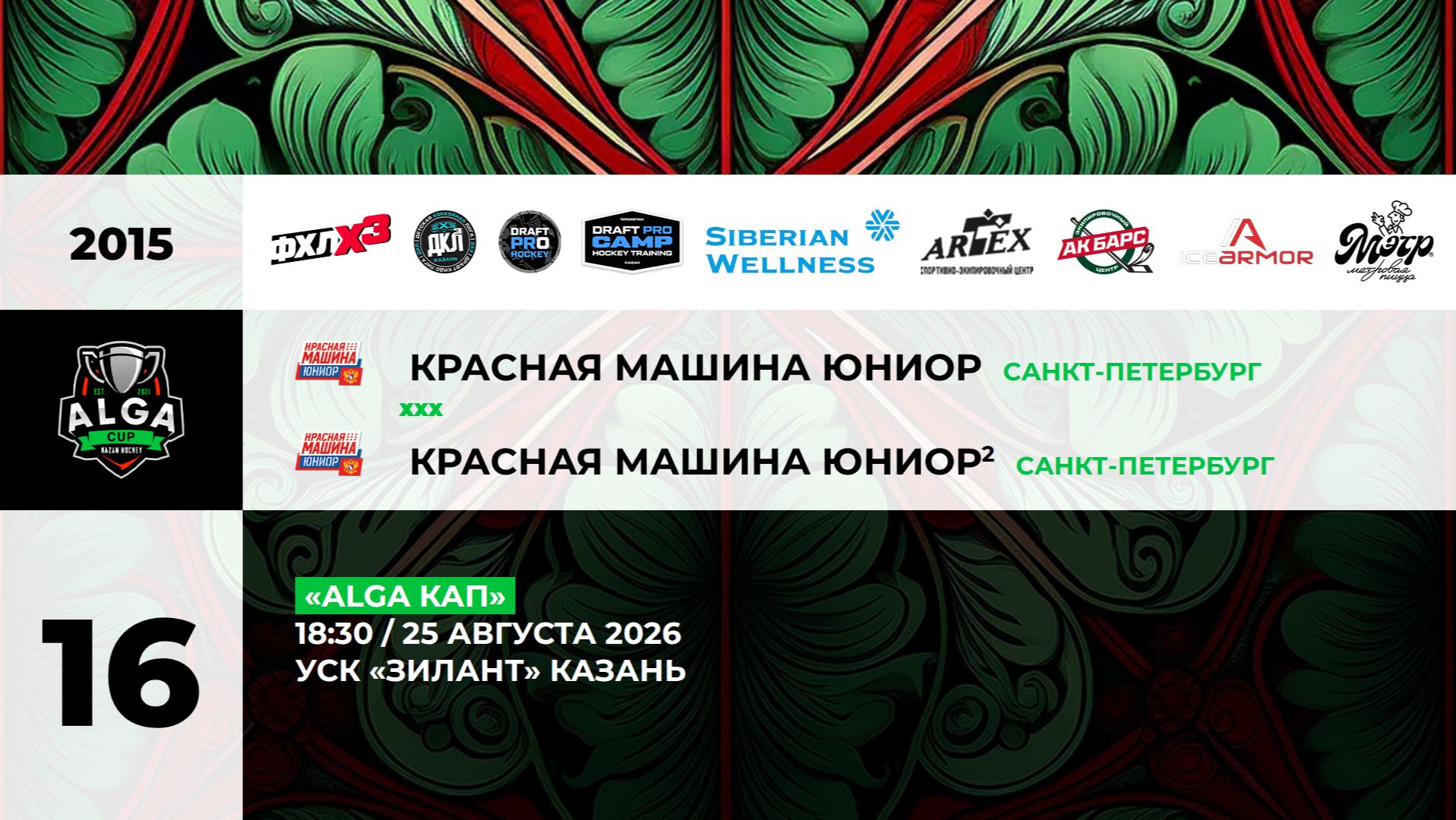 18:30 КМЮ - КМЮ-2_ЗИЛАНТ