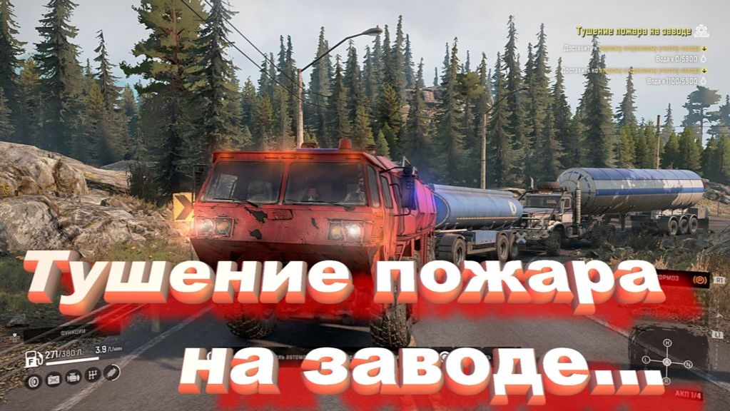 SnowRunner Онтарио Канада Тушение пожара на заводе...