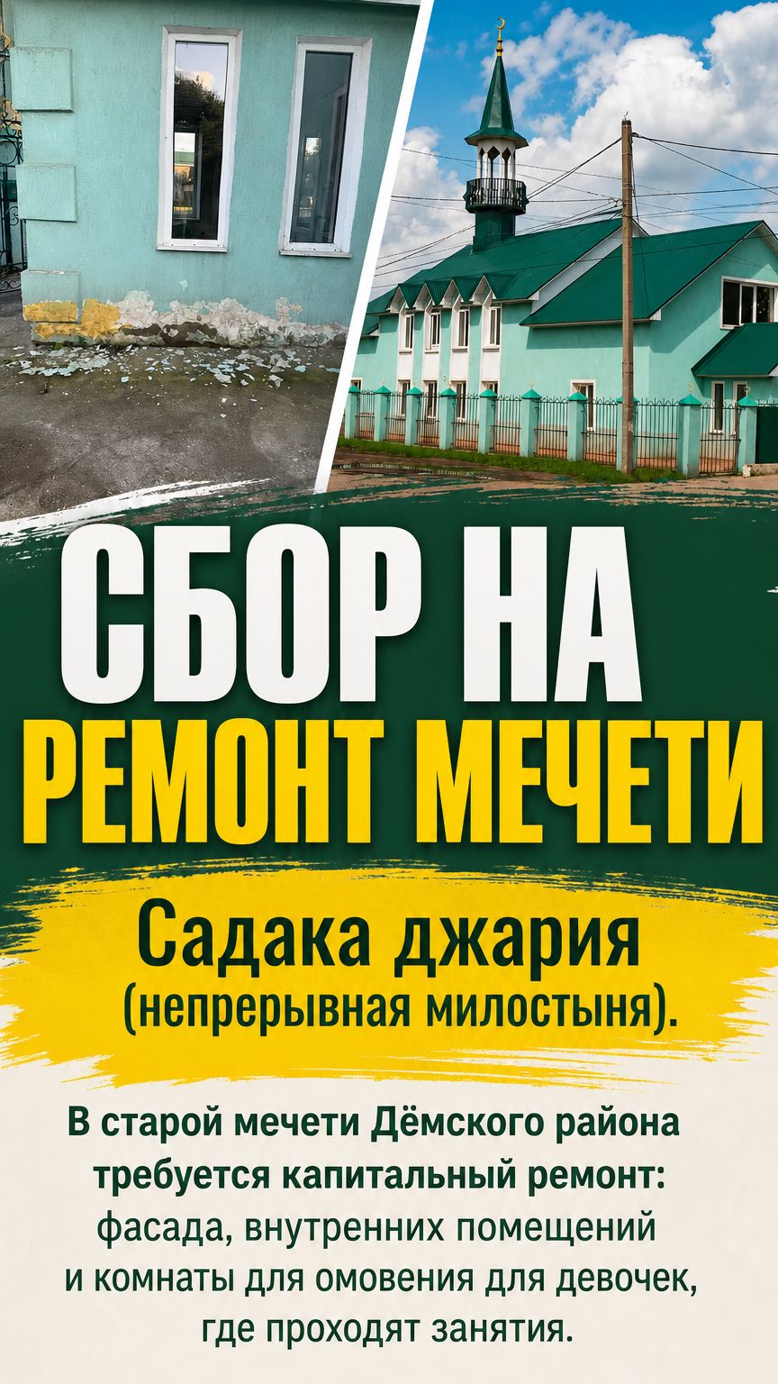 Важное объявление! Ремонт мечети. #мечеть #уфа #ислам