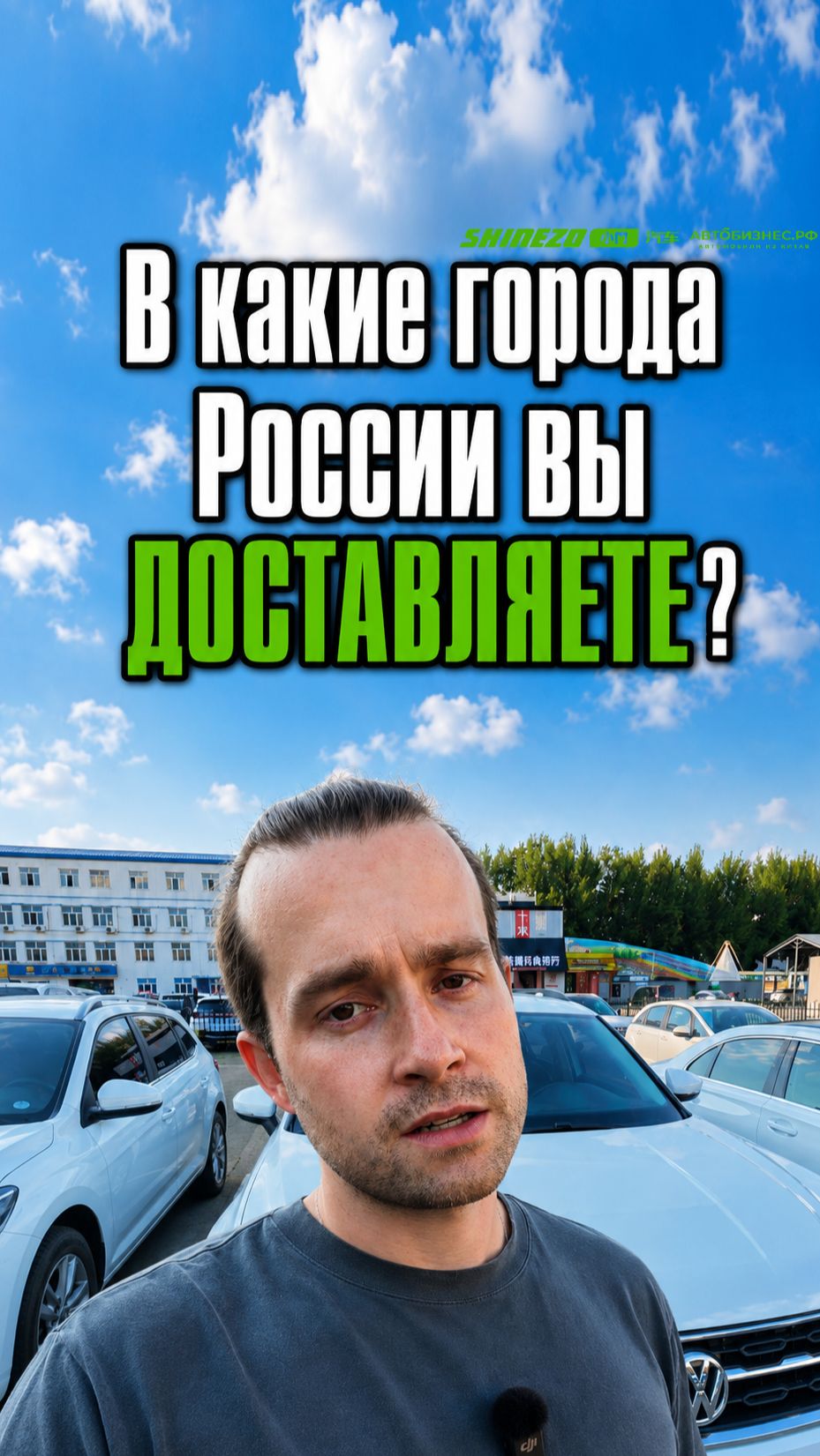 🔍 В какие города России вы доставляете?