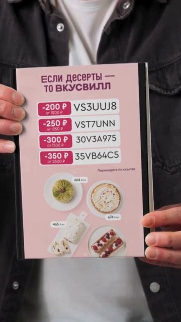 Редкий Промо От Вкусвилл